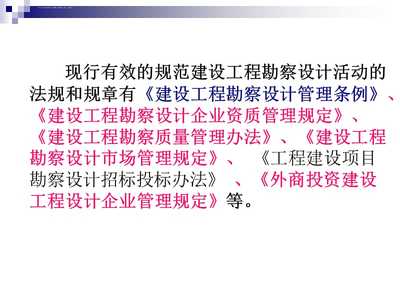 建设工程设计法律框架 核心要点与实施指引