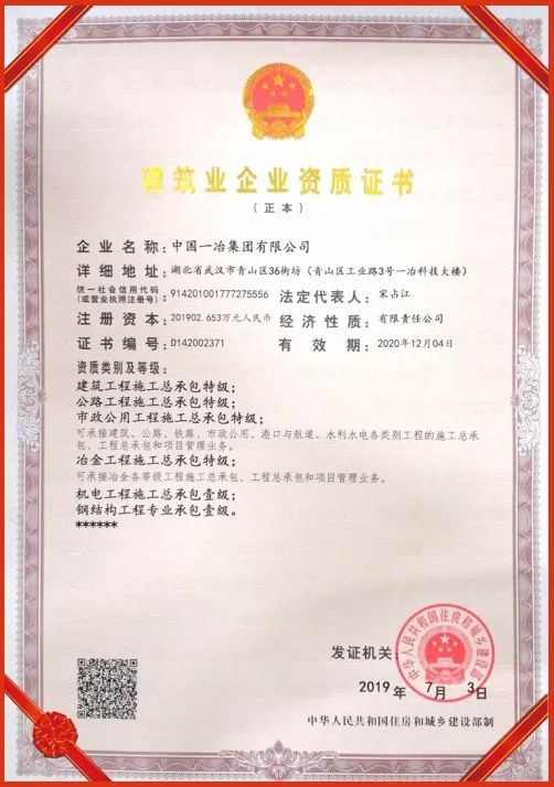 中国一冶喜获公路工程施工总承包特级资质，“四特”实力开启建设新篇章