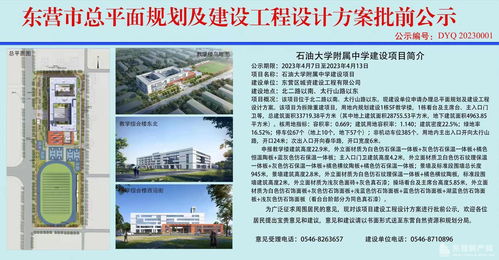 石油大学附属中学总平面规划及建设工程设计方案批前公示